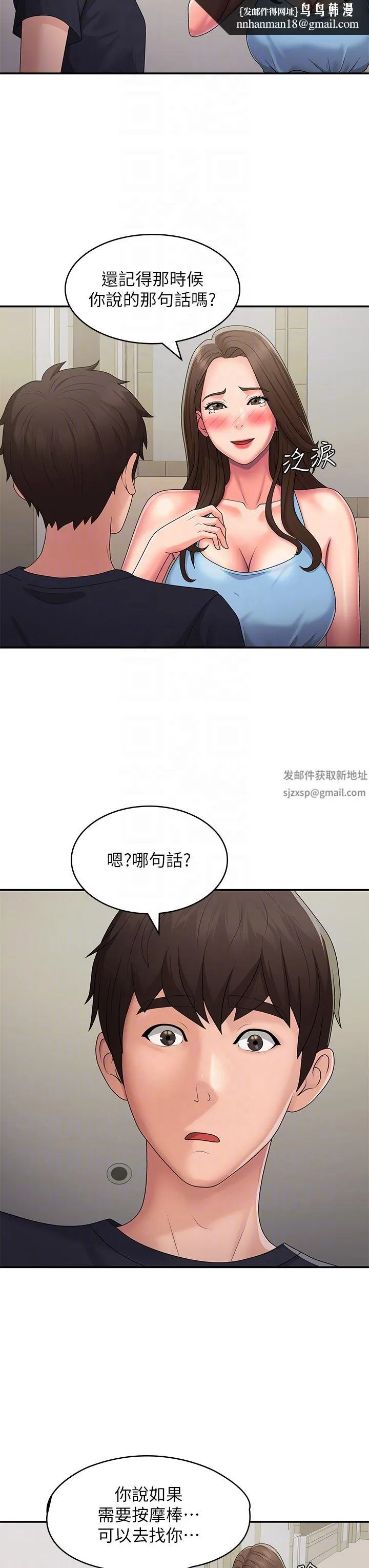 青春期小阿姨 第50话-酥痒难耐的小穴! 第18页