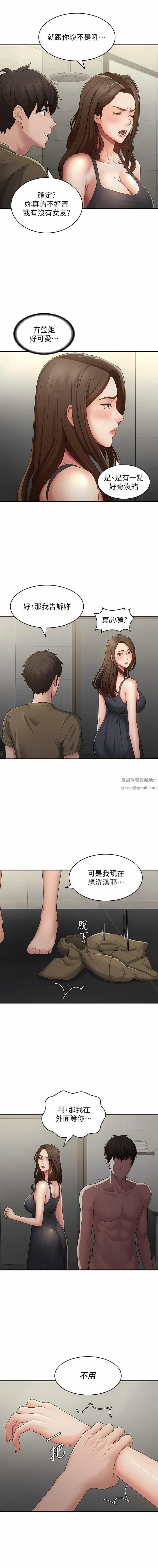青春期小阿姨 第63话-跟小妈久违的温存 第8页