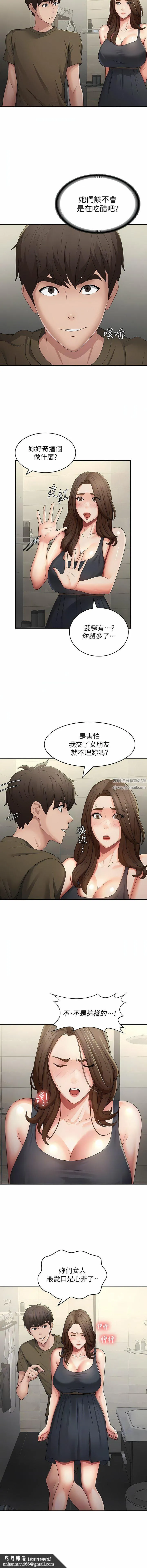 青春期小阿姨 第63话-跟小妈久违的温存 第7页