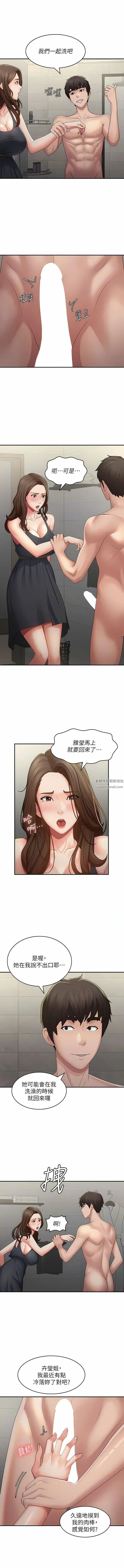 青春期小阿姨 第63话-跟小妈久违的温存 第9页