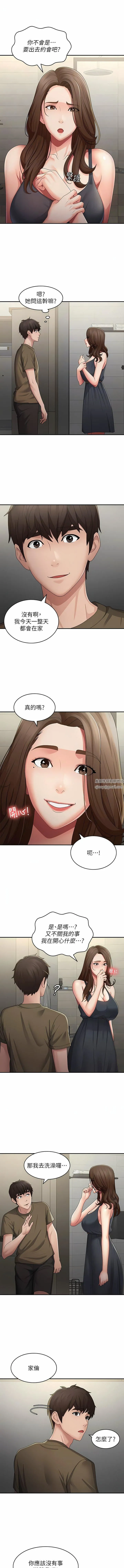青春期小阿姨 第63话-跟小妈久违的温存 第5页