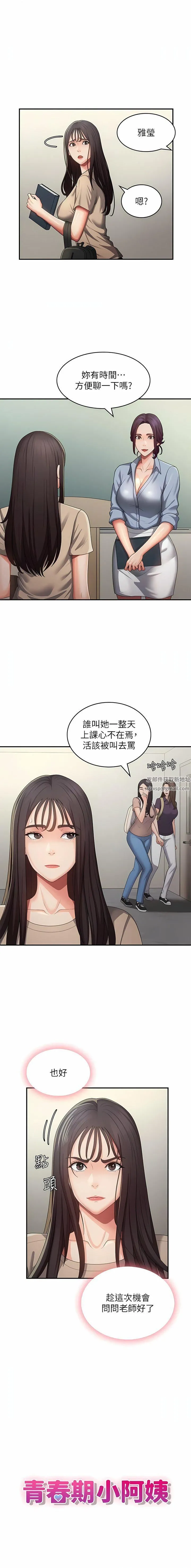 青春期小阿姨 第63话-跟小妈久违的温存 第3页