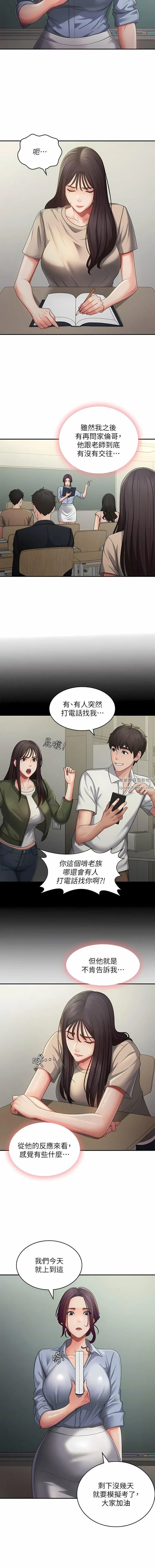 青春期小阿姨 第63话-跟小妈久违的温存 第2页
