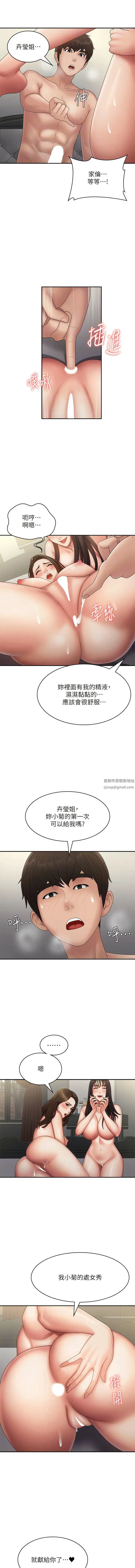 青春期小阿姨 第73話-小媽的小菊處女秀 第11页