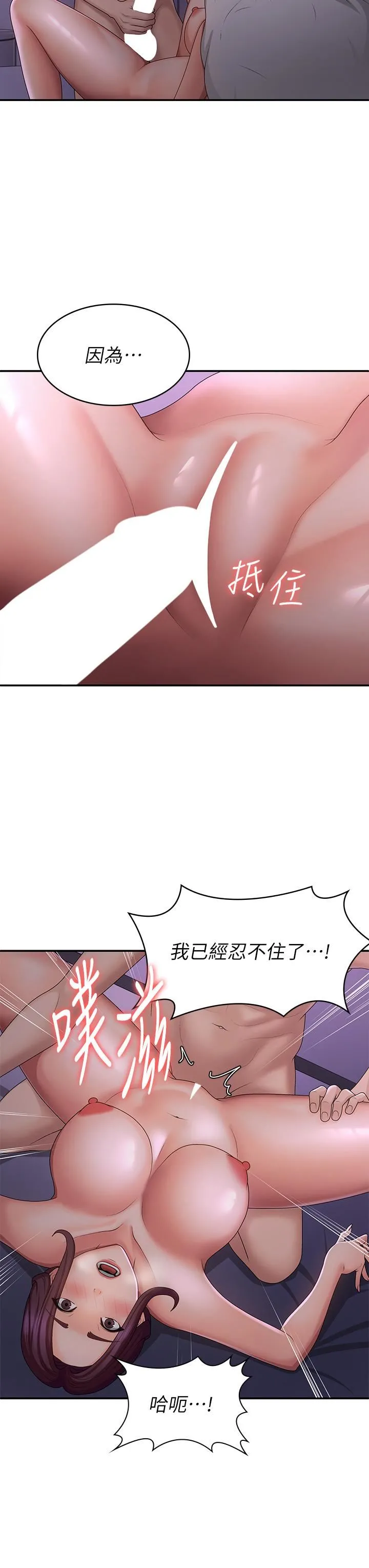 青春期小阿姨 第61话-学长，我还要! 第4页