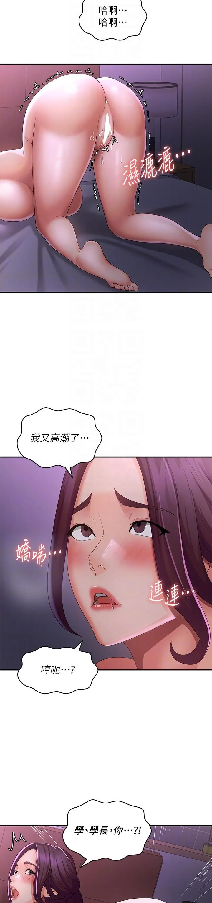 青春期小阿姨 第61话-学长，我还要! 第30页