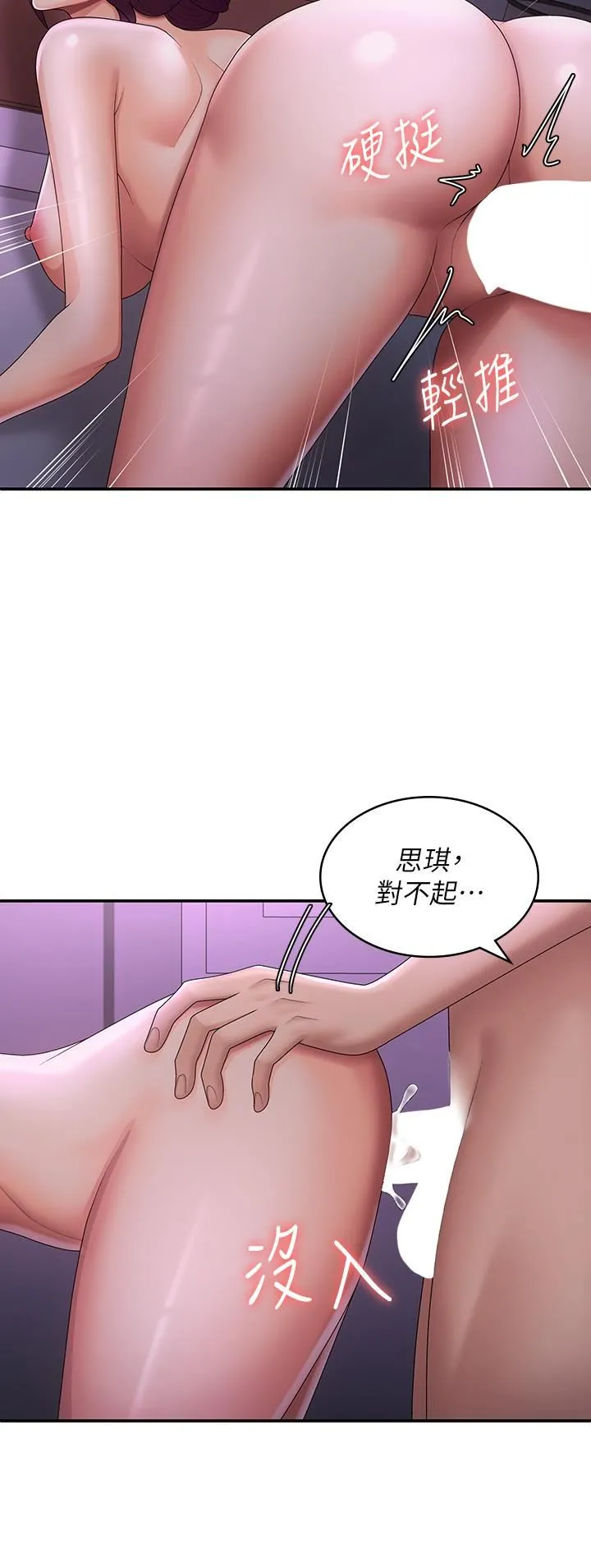 青春期小阿姨 第61话-学长，我还要! 第31页