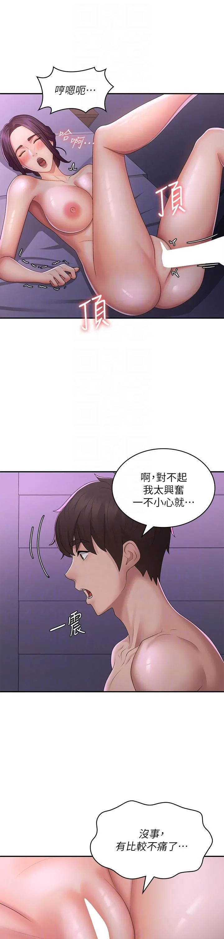青春期小阿姨 第61话-学长，我还要! 第6页