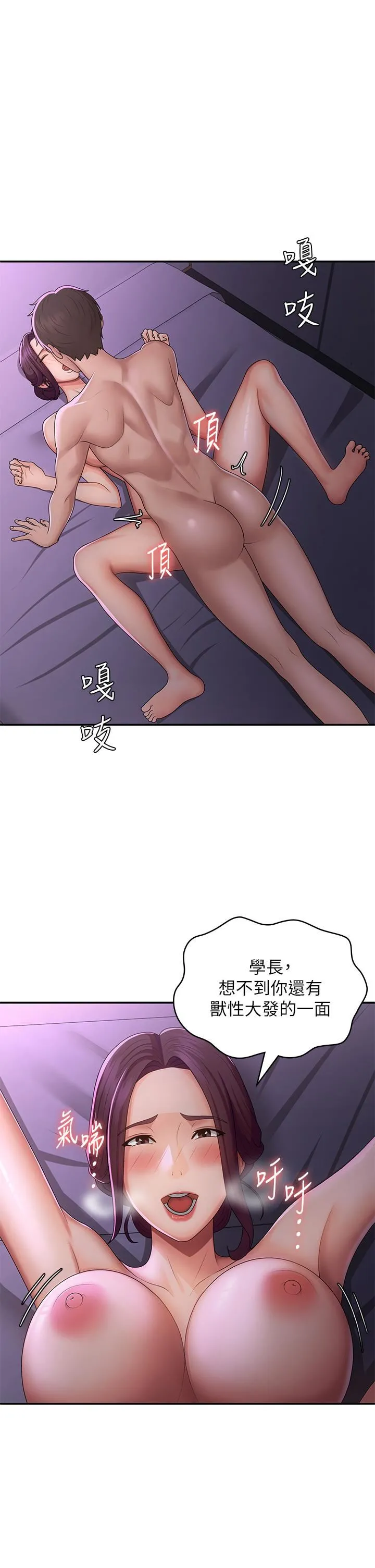 青春期小阿姨 第61话-学长，我还要! 第12页