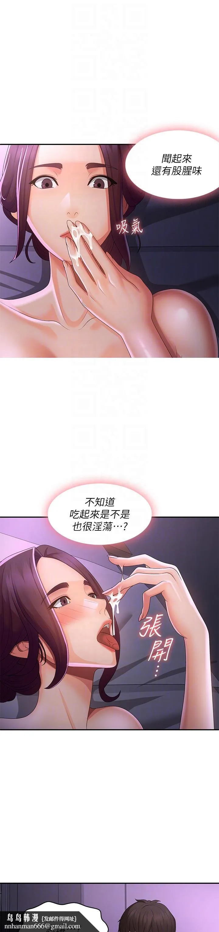 青春期小阿姨 第61话-学长，我还要! 第18页