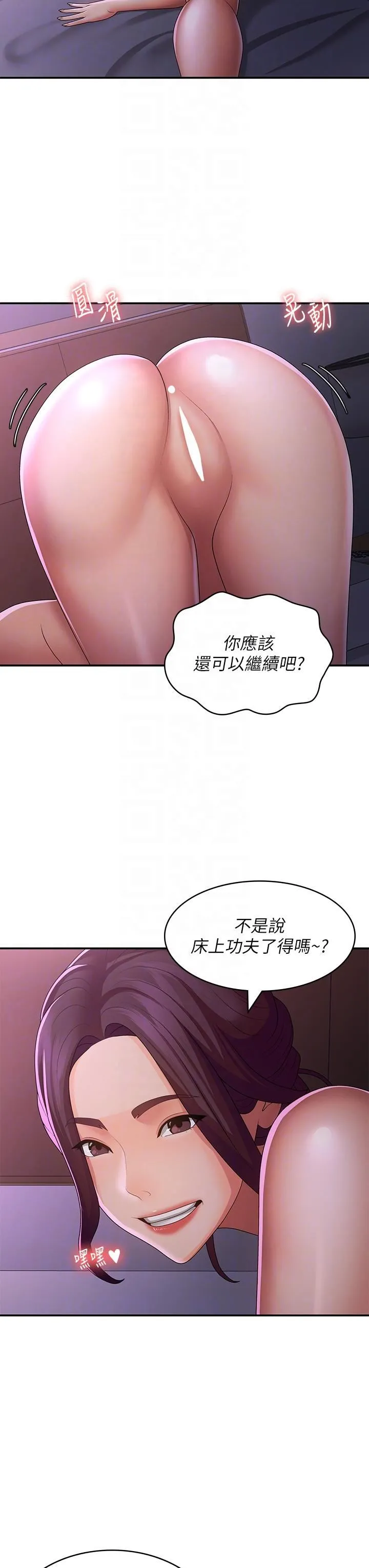 青春期小阿姨 第61话-学长，我还要! 第22页