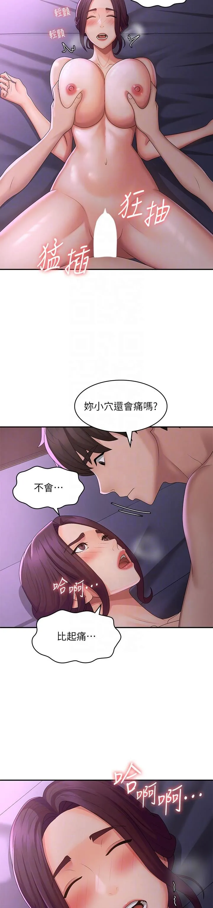 青春期小阿姨 第61话-学长，我还要! 第14页