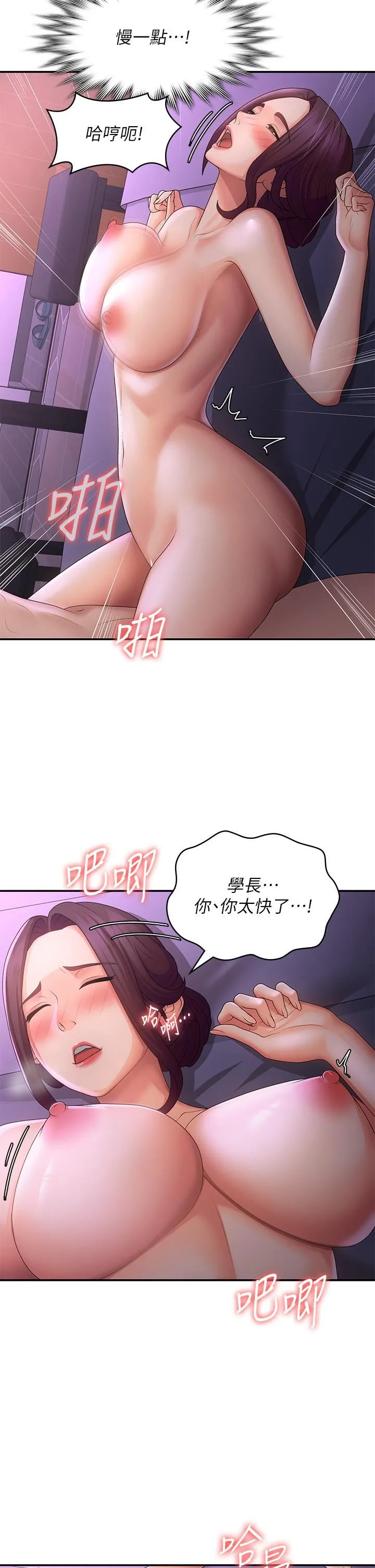 青春期小阿姨 第61话-学长，我还要! 第9页