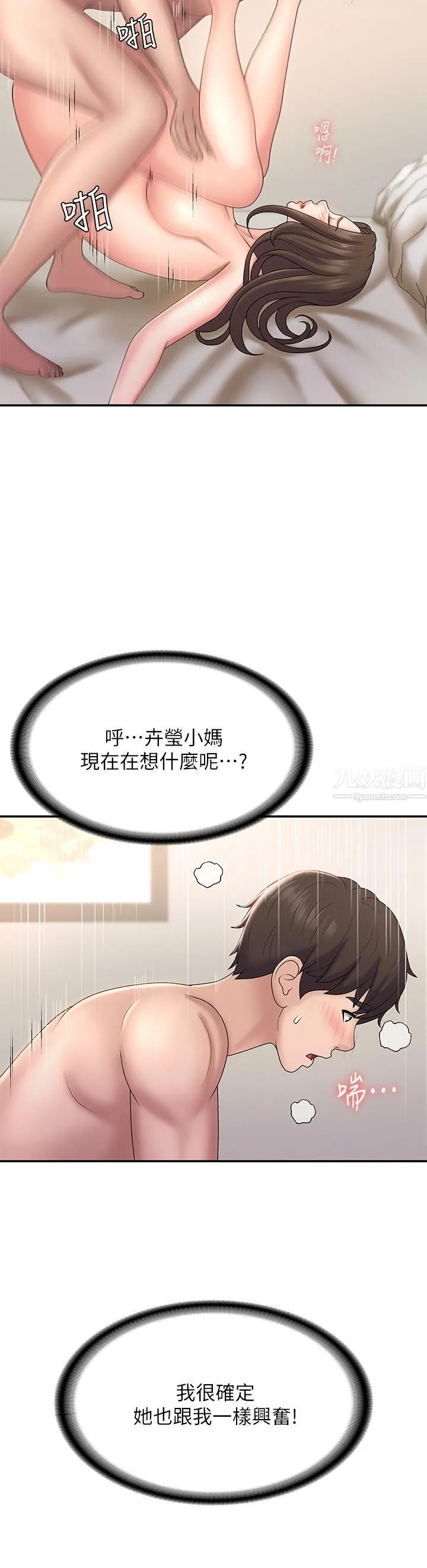 青春期小阿姨 第8话-沉溺继母肉体的愉悦 第29页