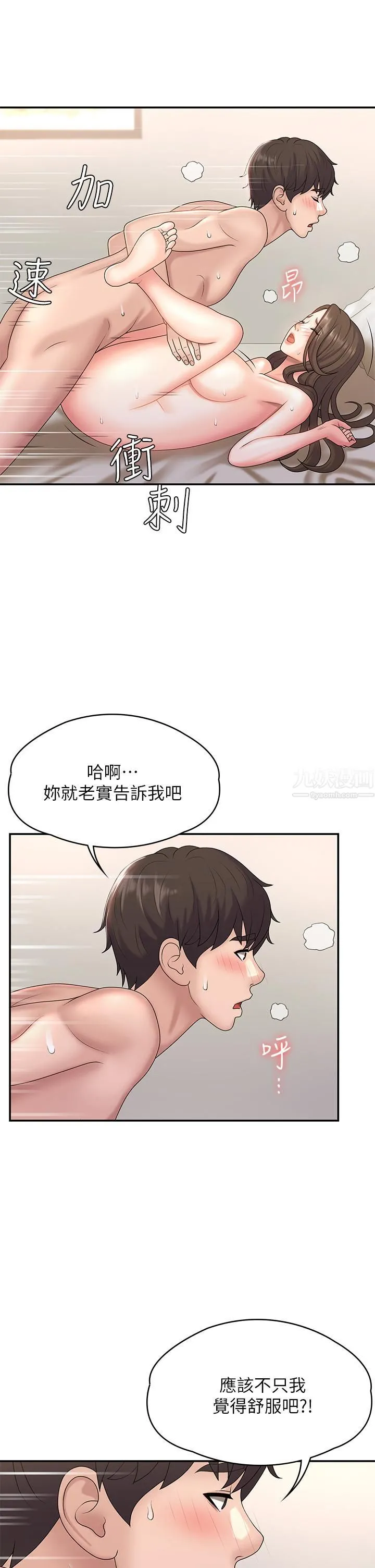 青春期小阿姨 第8话-沉溺继母肉体的愉悦 第21页
