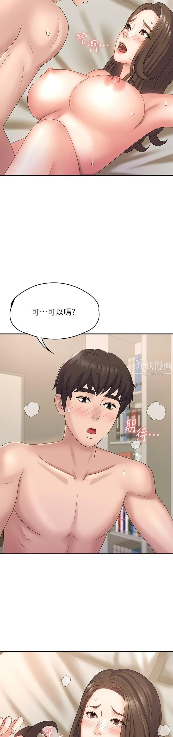 青春期小阿姨 第8话-沉溺继母肉体的愉悦 第32页