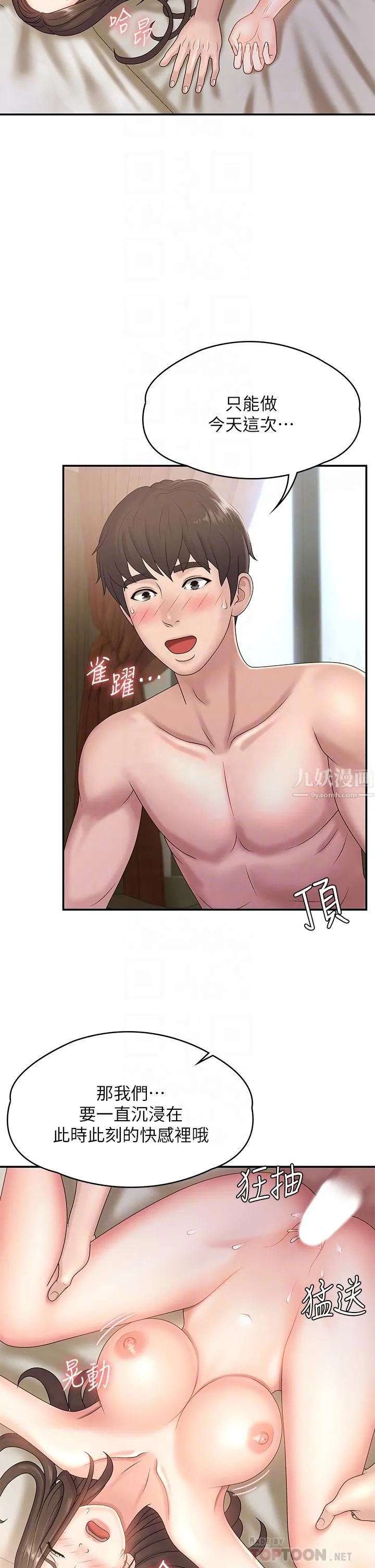 青春期小阿姨 第8话-沉溺继母肉体的愉悦 第14页