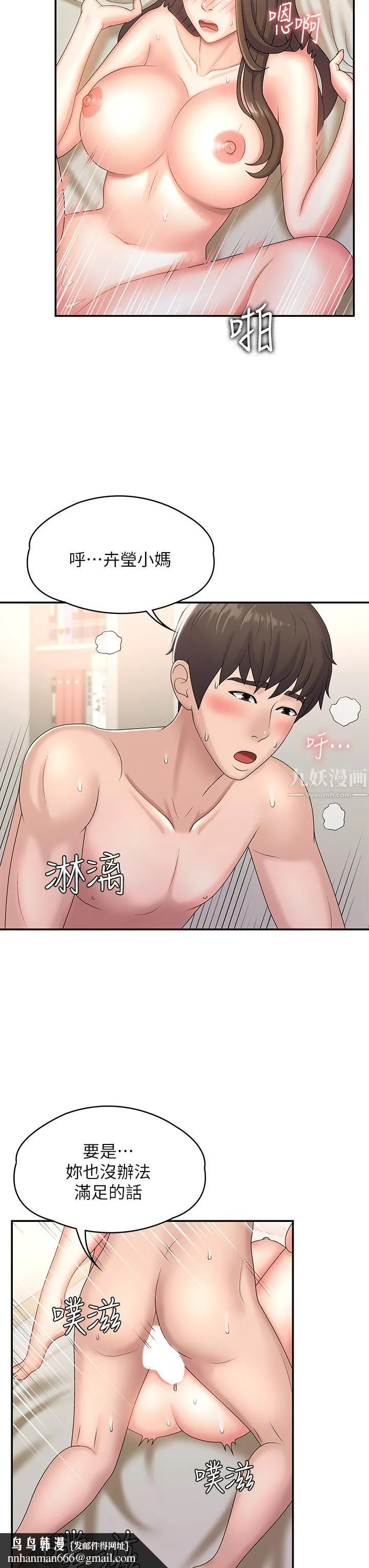 青春期小阿姨 第8话-沉溺继母肉体的愉悦 第19页