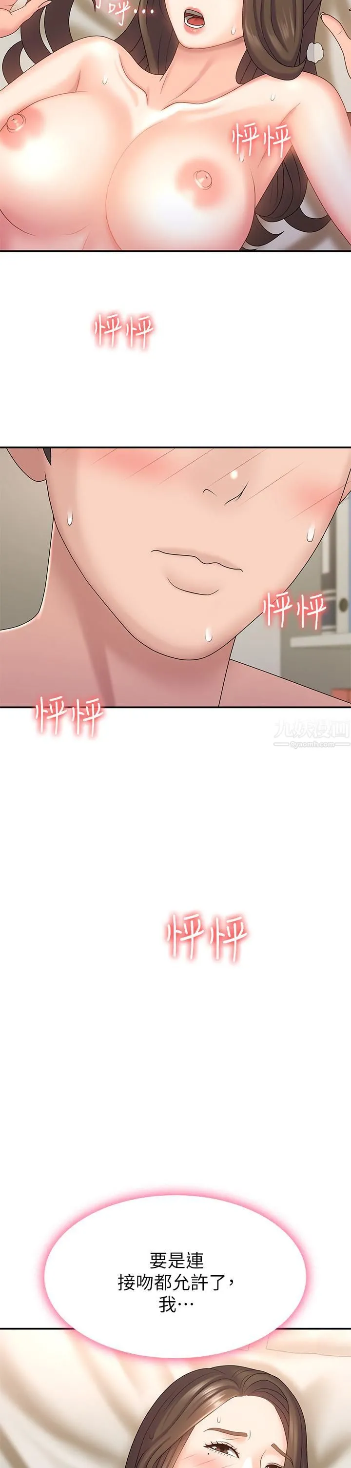 青春期小阿姨 第8话-沉溺继母肉体的愉悦 第33页
