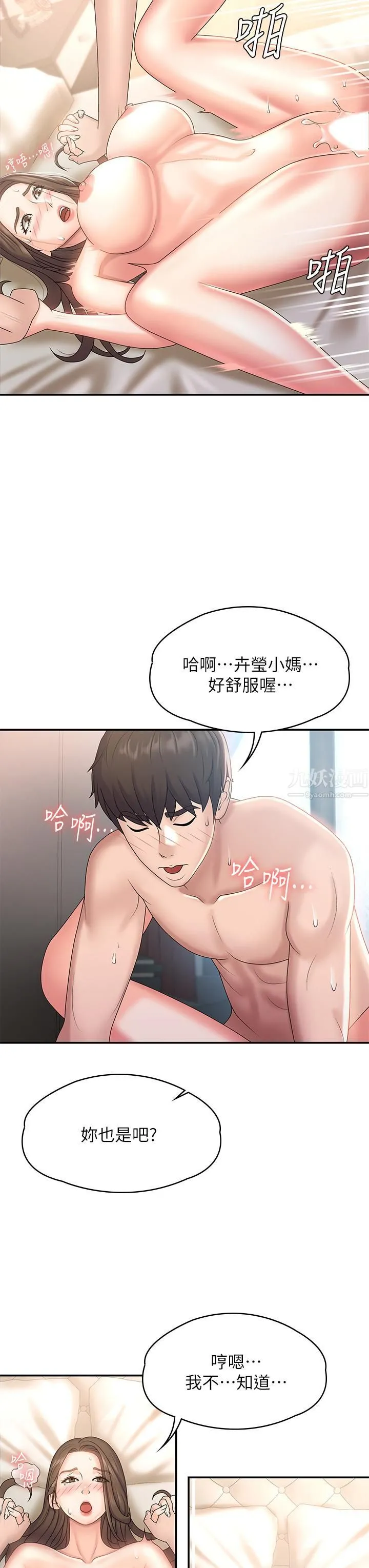 青春期小阿姨 第8话-沉溺继母肉体的愉悦 第7页