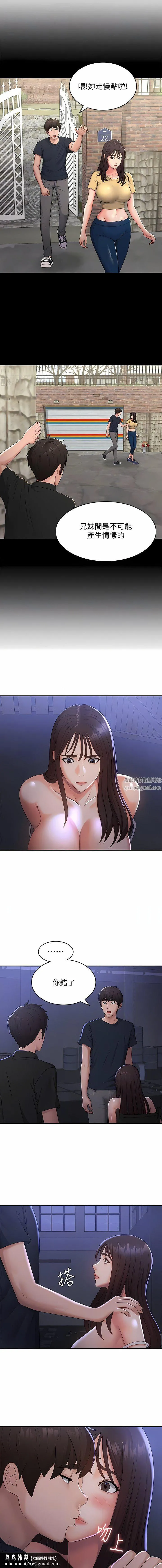 青春期小阿姨 第53话-和变态一决高下 第8页
