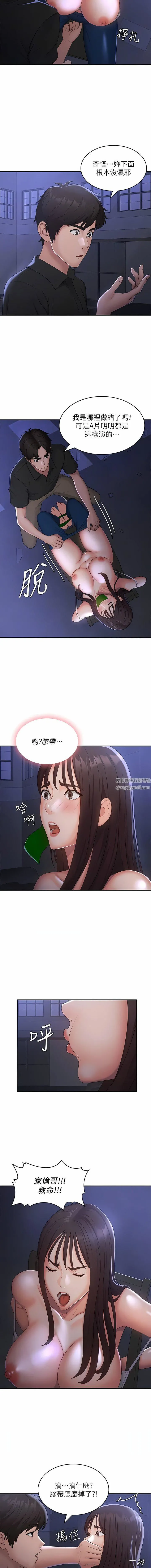 青春期小阿姨 第53话-和变态一决高下 第4页