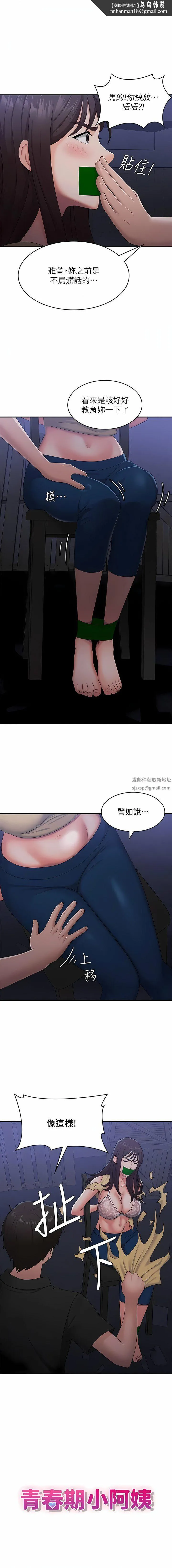 青春期小阿姨 第53话-和变态一决高下 第1页