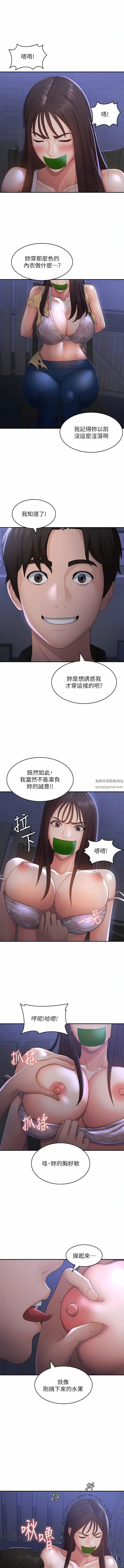 青春期小阿姨 第53话-和变态一决高下 第2页