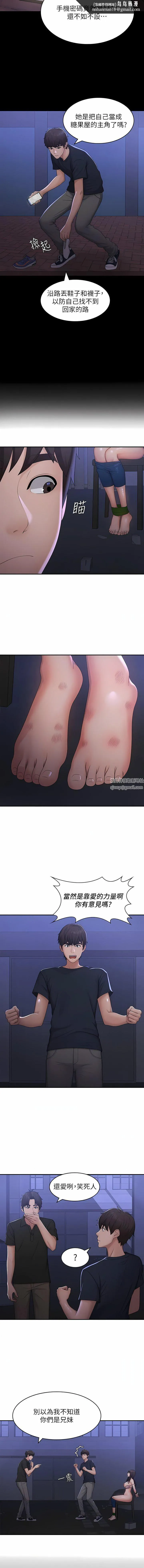 青春期小阿姨 第53话-和变态一决高下 第7页
