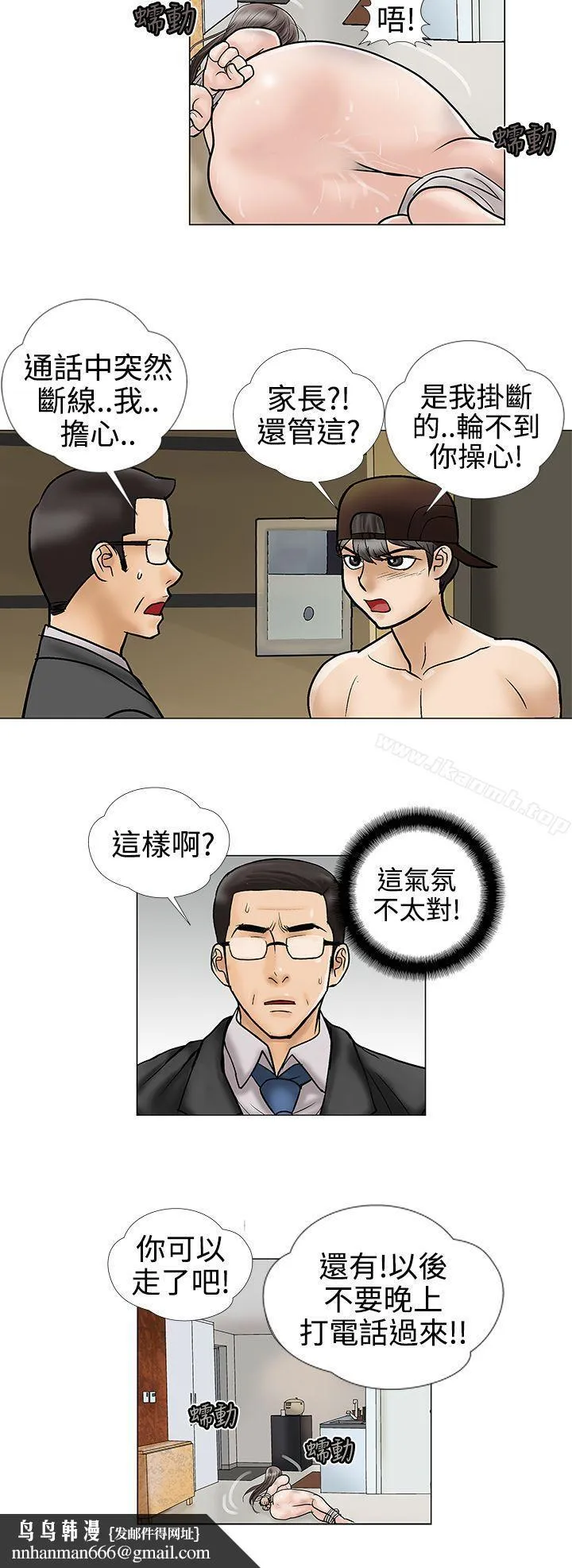 危险的爱(完结) 第8话 第8页