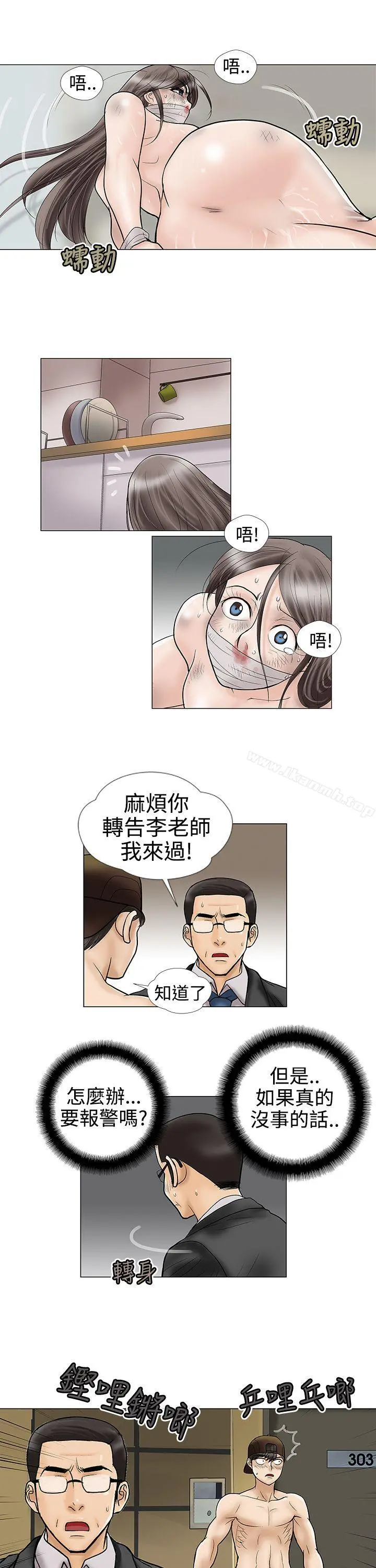 危险的爱(完结) 第8话 第9页