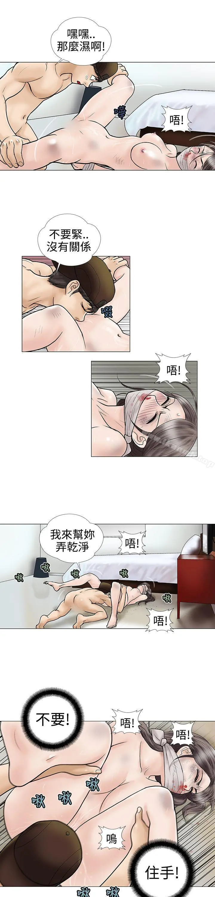危险的爱(完结) 第8话 第3页