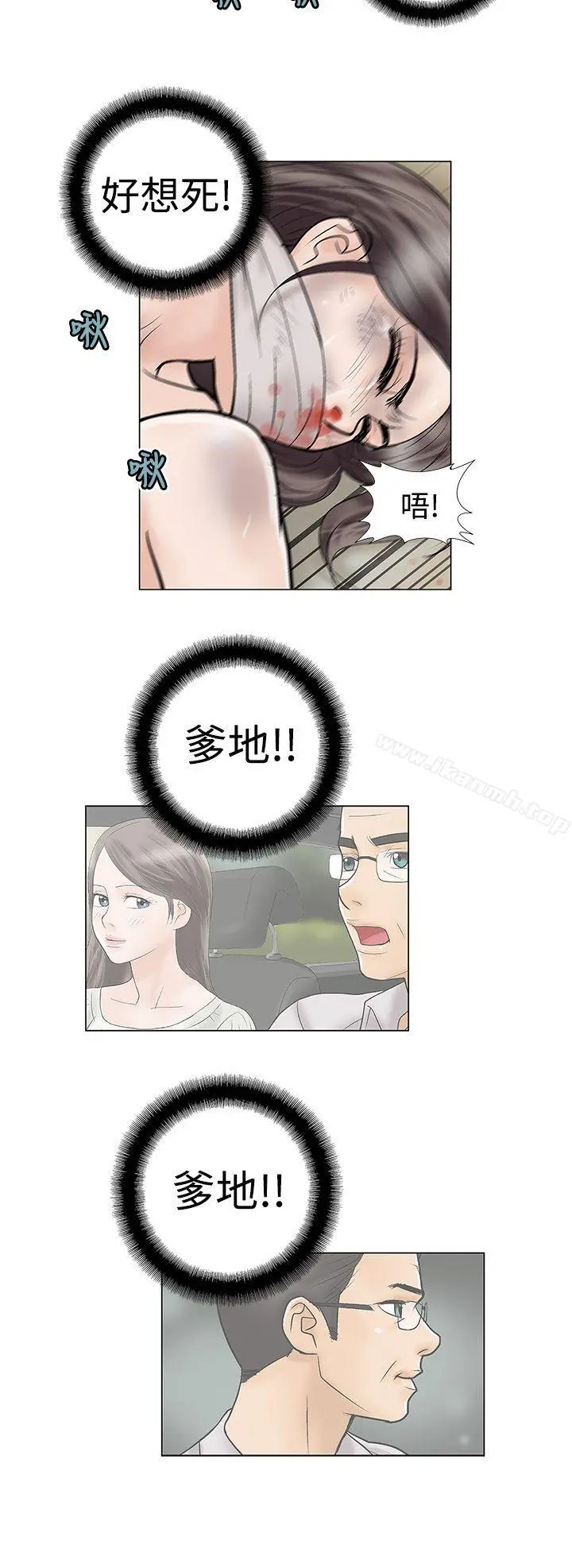危险的爱(完结) 第8话 第4页