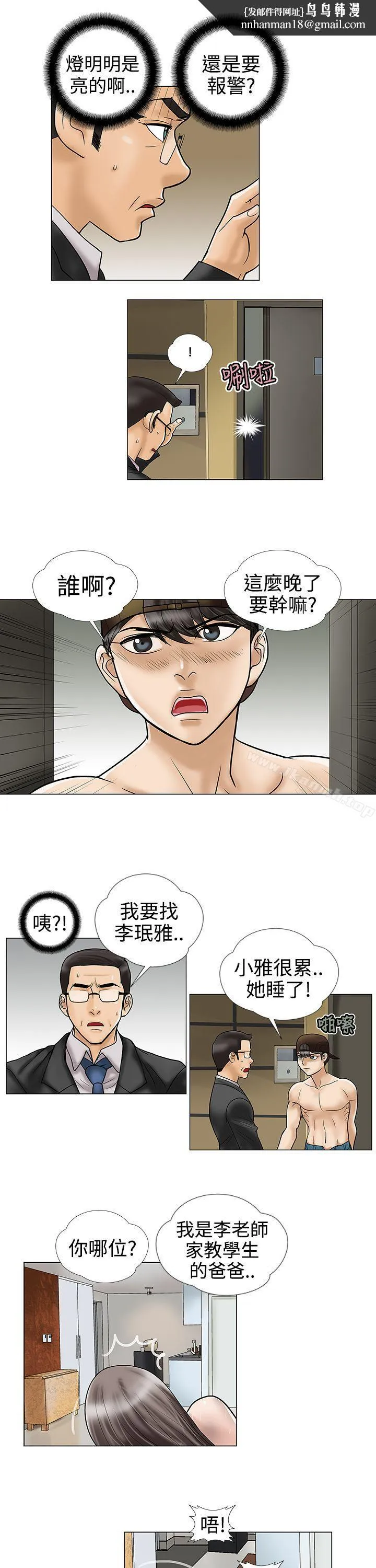 危险的爱(完结) 第8话 第7页