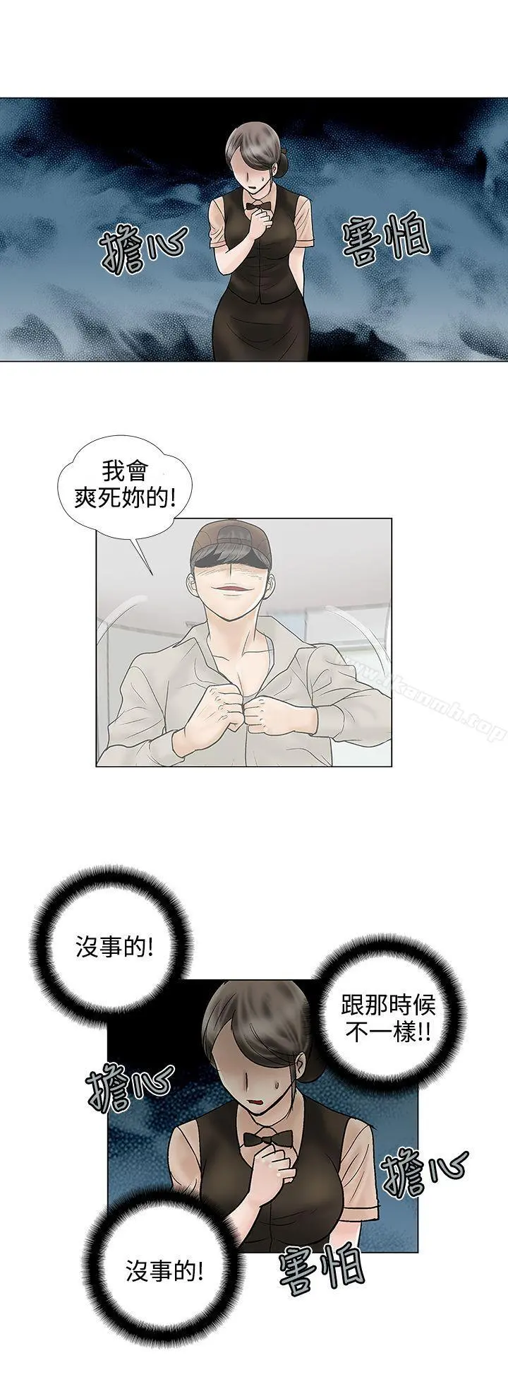 危险的爱(完结) 第25话 第4页