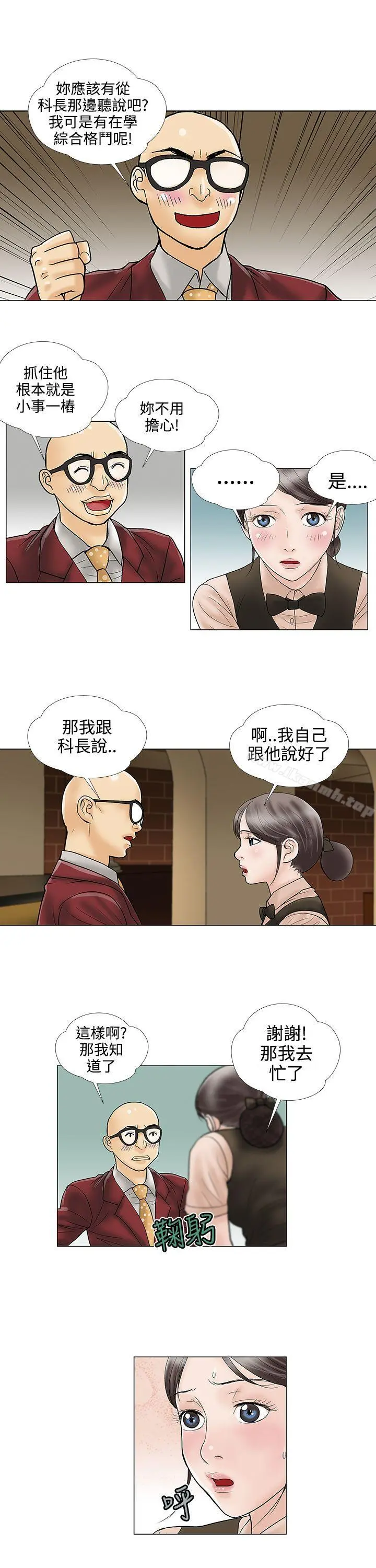 危险的爱(完结) 第25话 第3页