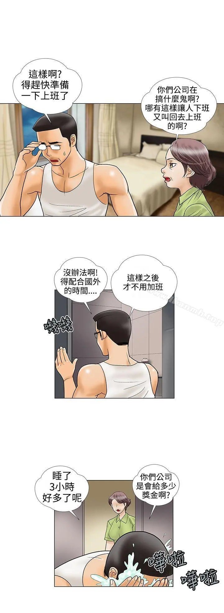 危险的爱(完结) 第25话 第6页