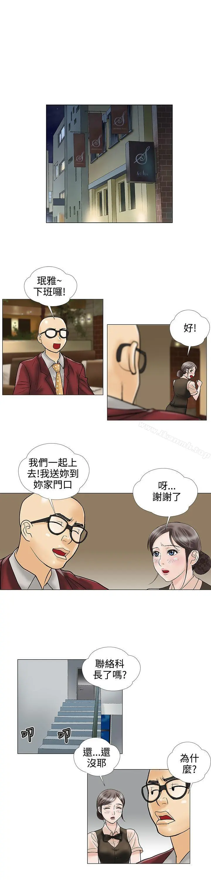 危险的爱(完结) 第25话 第9页