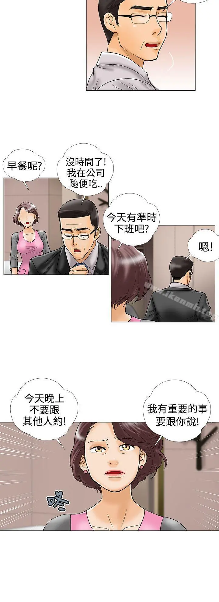 危险的爱(完结) 第20话 第12页