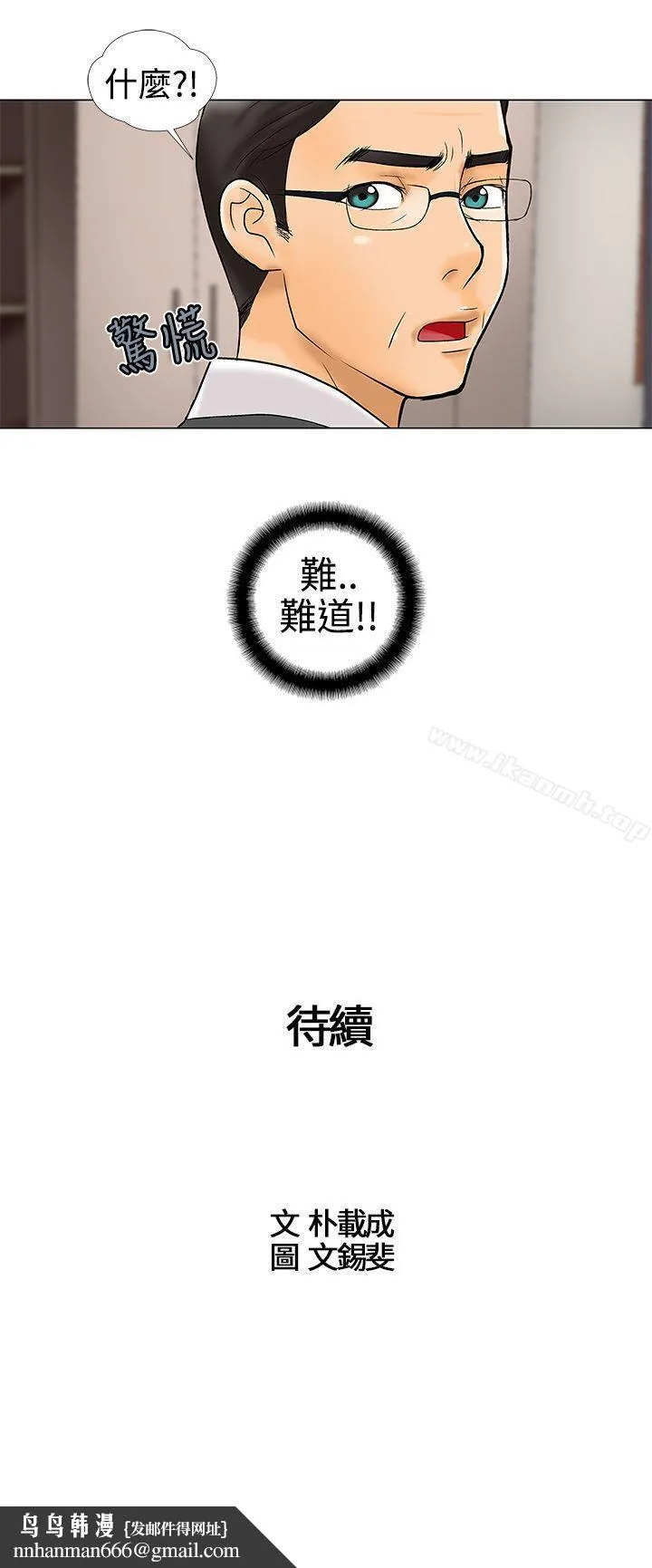 危险的爱(完结) 第20话 第13页