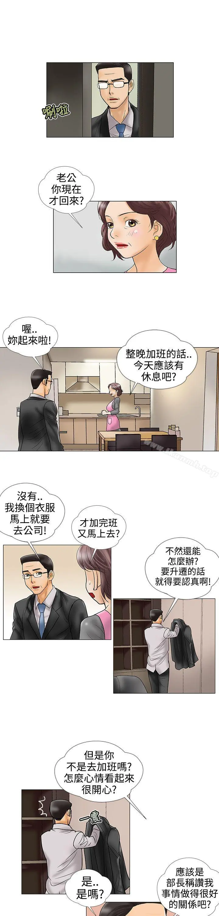 危险的爱(完结) 第20话 第11页