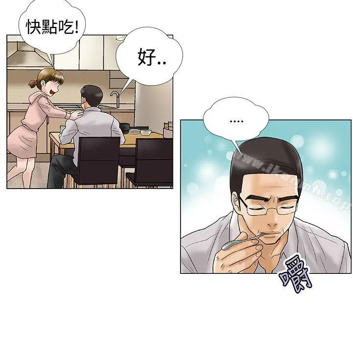 危险的爱(完结) 第2话 第9页