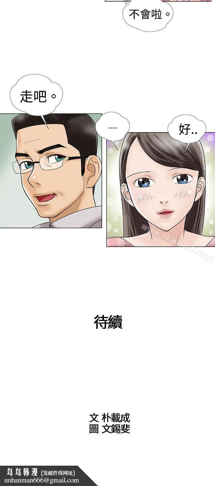 危险的爱(完结) 第2话 第12页