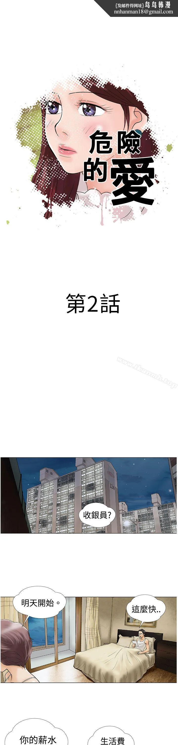 危险的爱(完结) 第2话 第1页