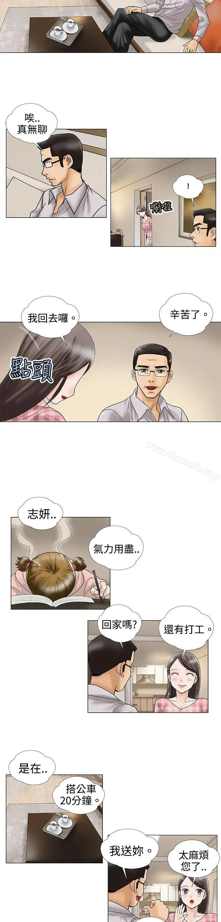 危险的爱(完结) 第2话 第11页
