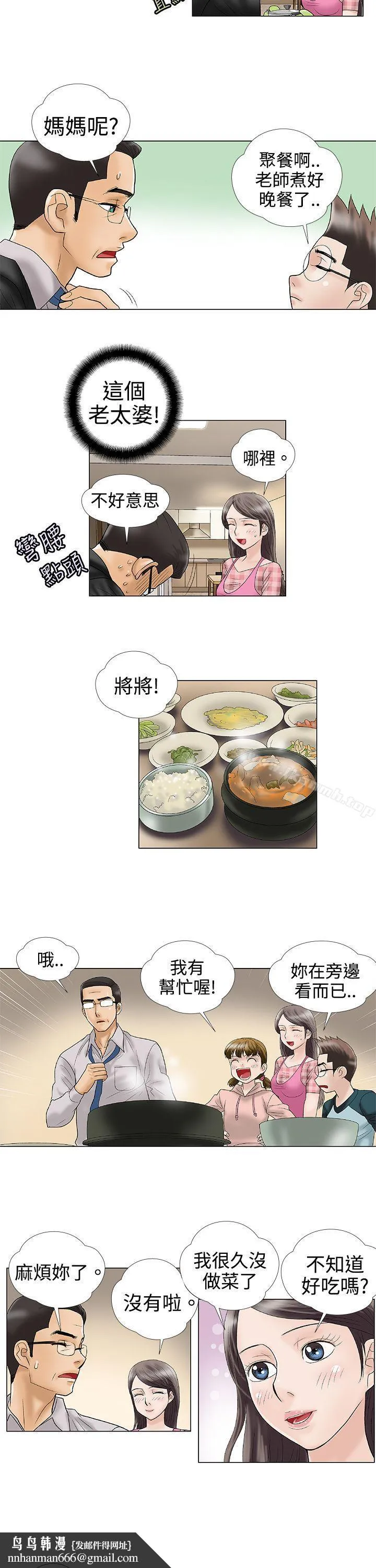 危险的爱(完结) 第2话 第8页