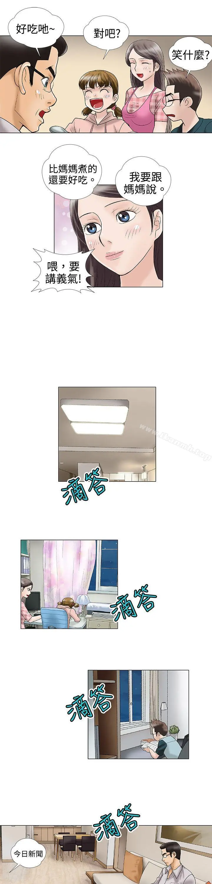 危险的爱(完结) 第2话 第10页