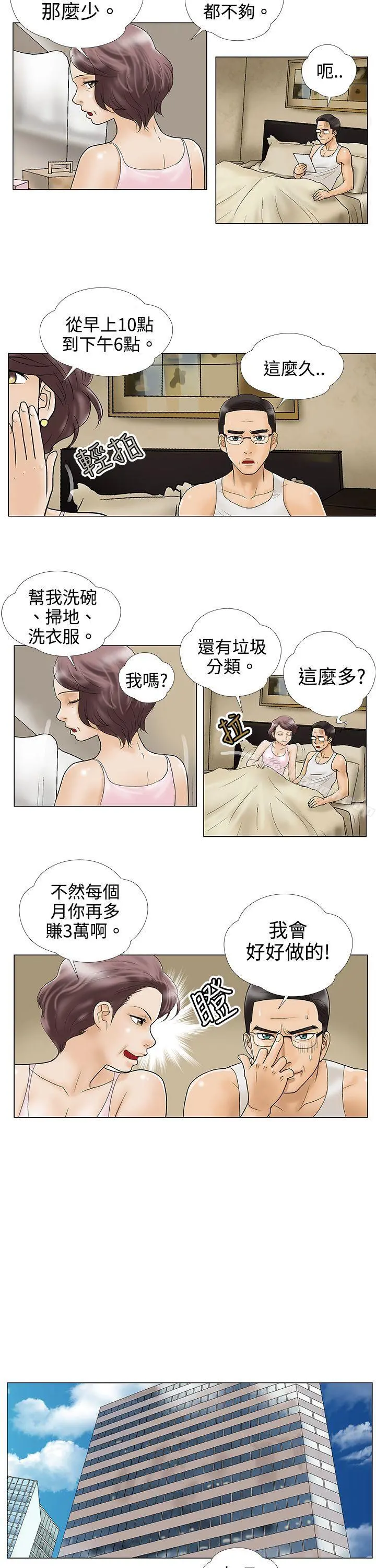 危险的爱(完结) 第2话 第2页