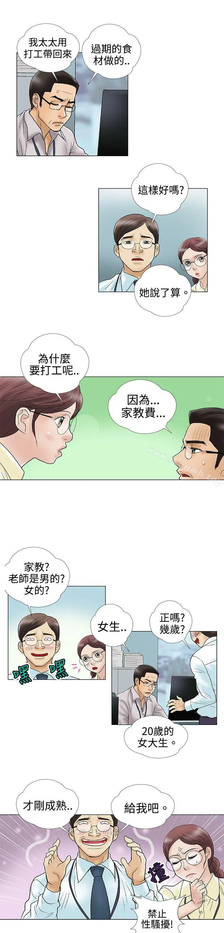 危险的爱(完结) 第2话 第4页