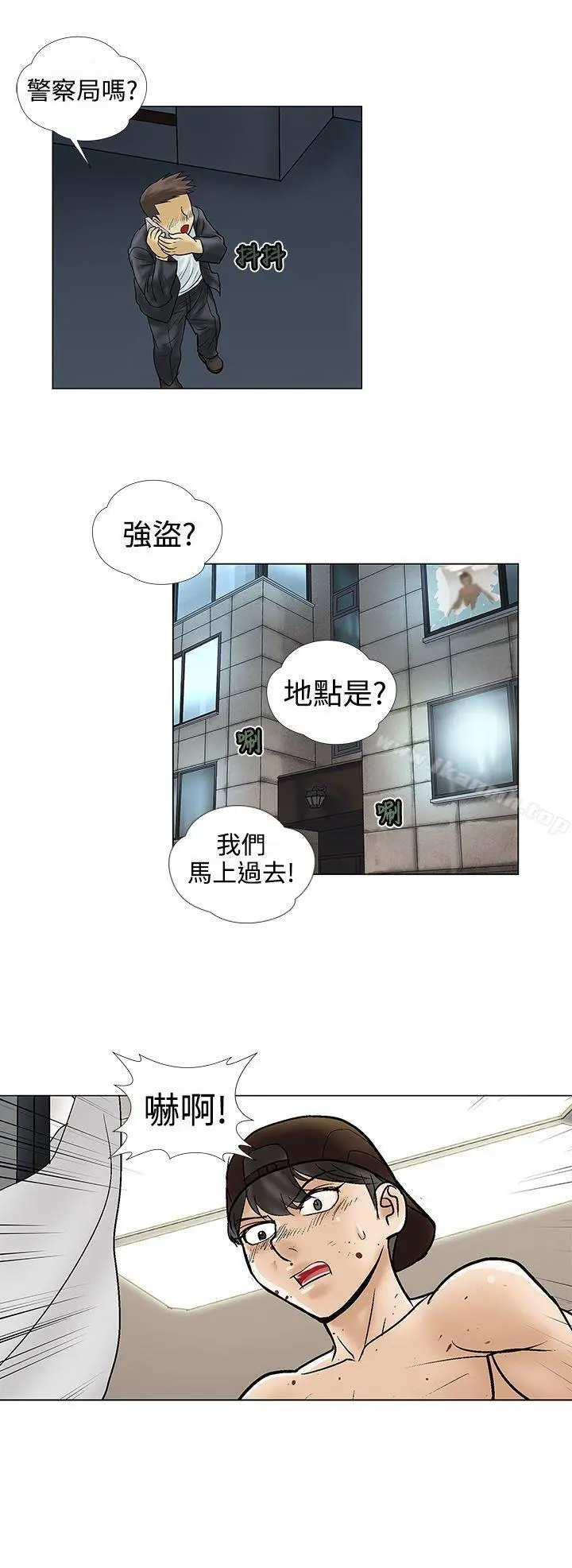 危险的爱(完结) 第9话 第12页